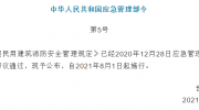 應急管理部：《高層民用建筑消防安全管理規定》自8月1日起施行