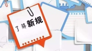 2月新規已落地 這幾條與安防息息相關