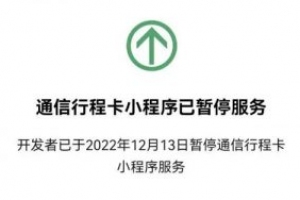 通信行程卡下線！移動、電信、聯通：同步刪除數據