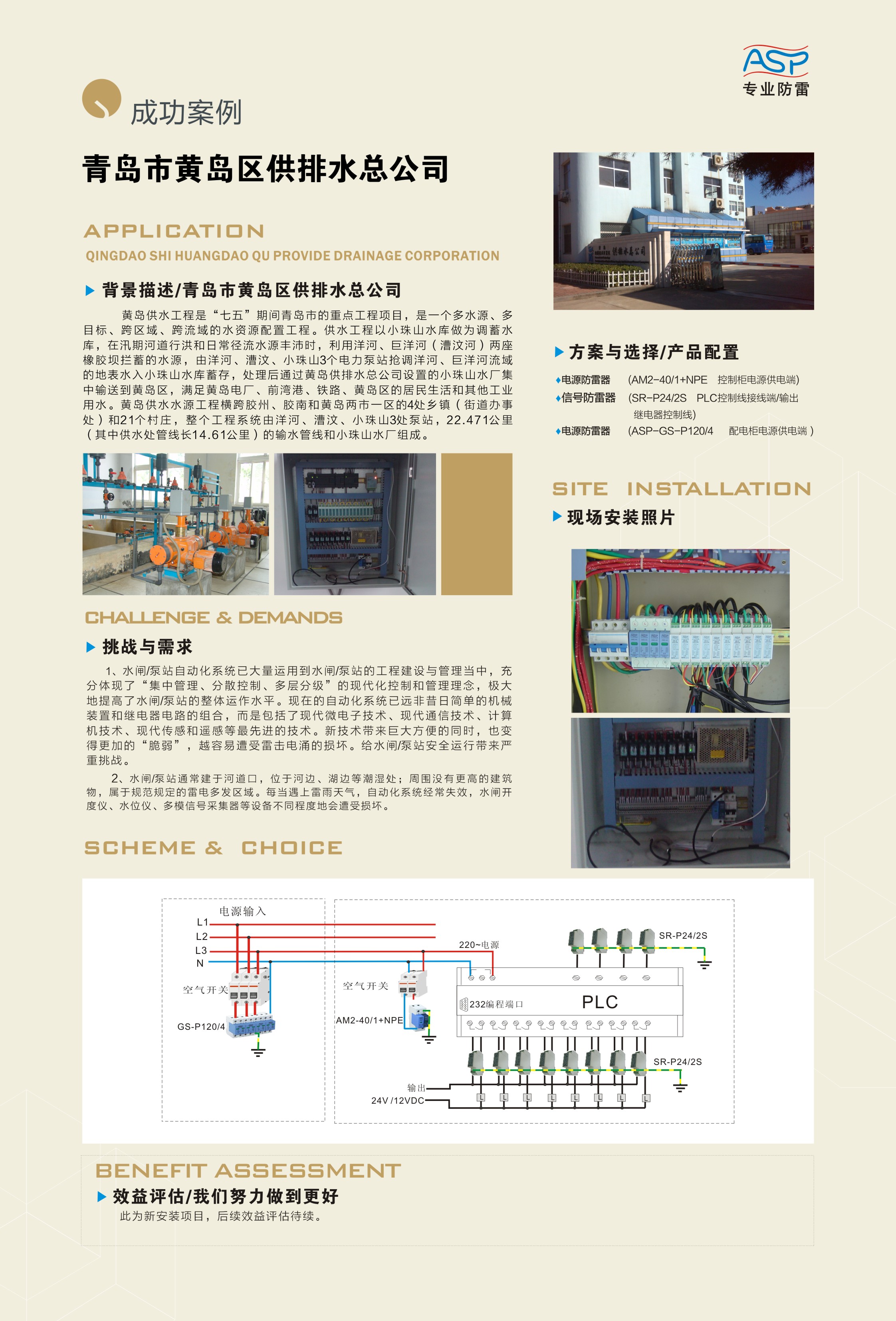 青島黃島供排水總公司.jpg