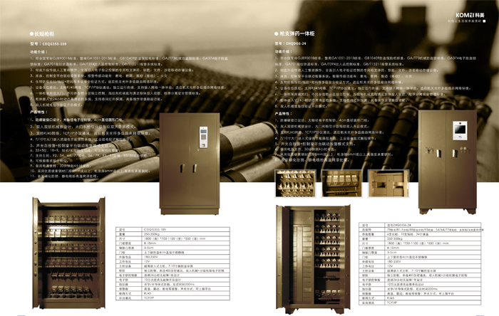 東莞世紀遠創（科美）產品資料-20.jpg